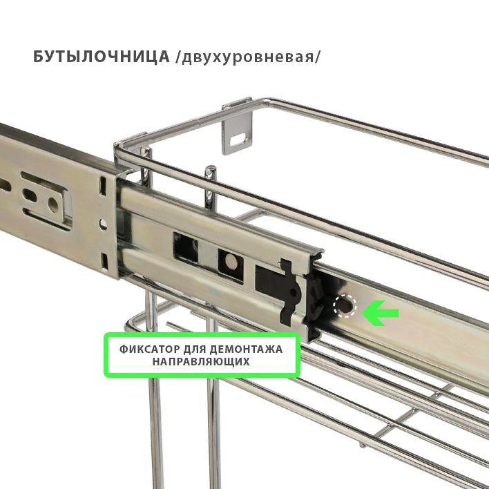 Фиксаторы для бутылочницы