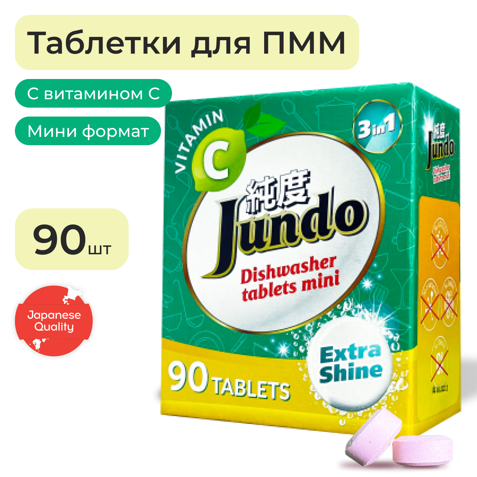 Таблетки для посудомоечной машины Jundo мини с Витамином С и активным кислородом 90 штук – купить в Москве, цены в интернет-магазинах на Мегамаркет