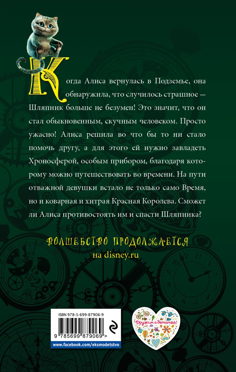 <b>Алиса</b> <b>в</b> <b>Зазеркалье</b> № 2.