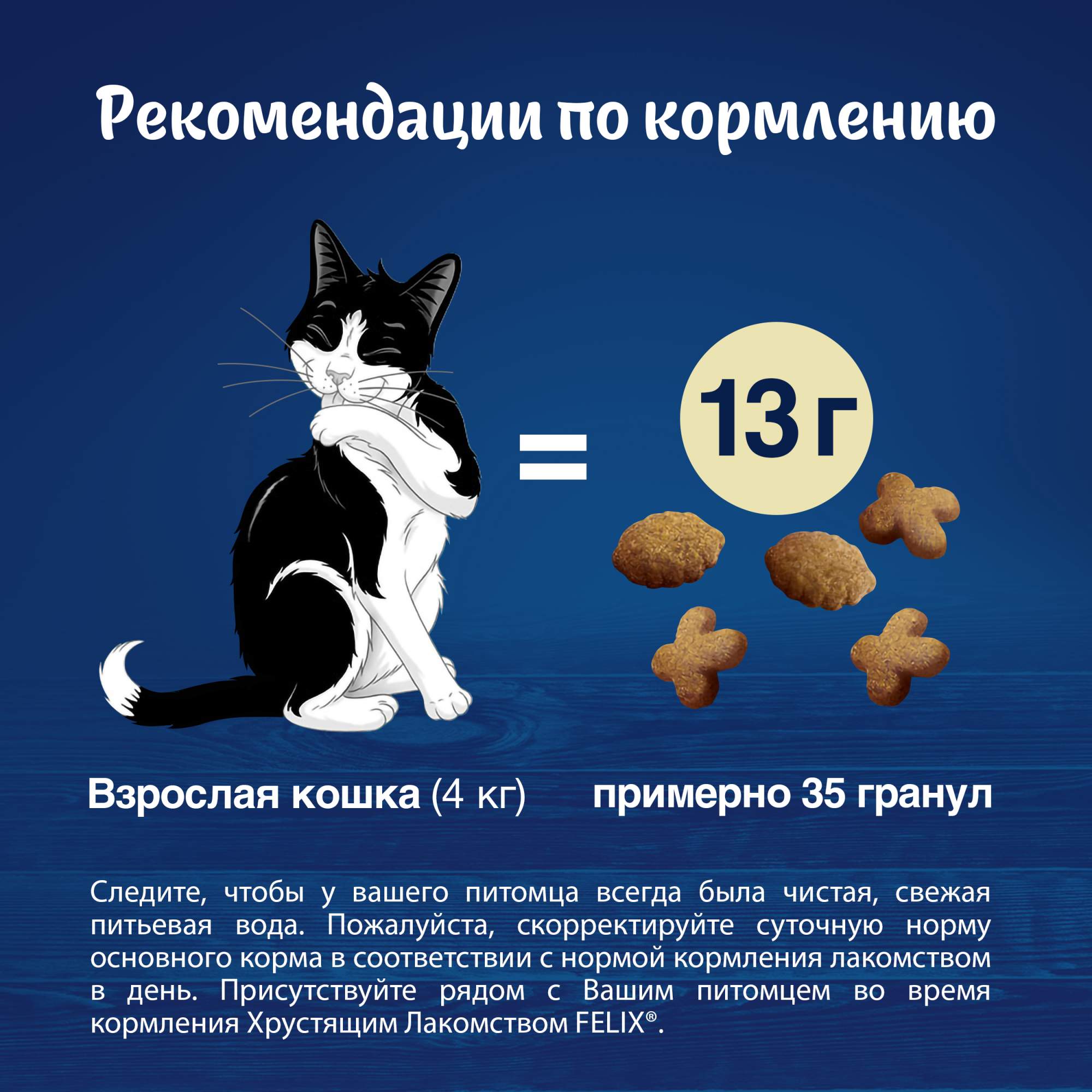 Лакомство для кошек Felix Хрустящее Лакомство, с молоком, 60 г