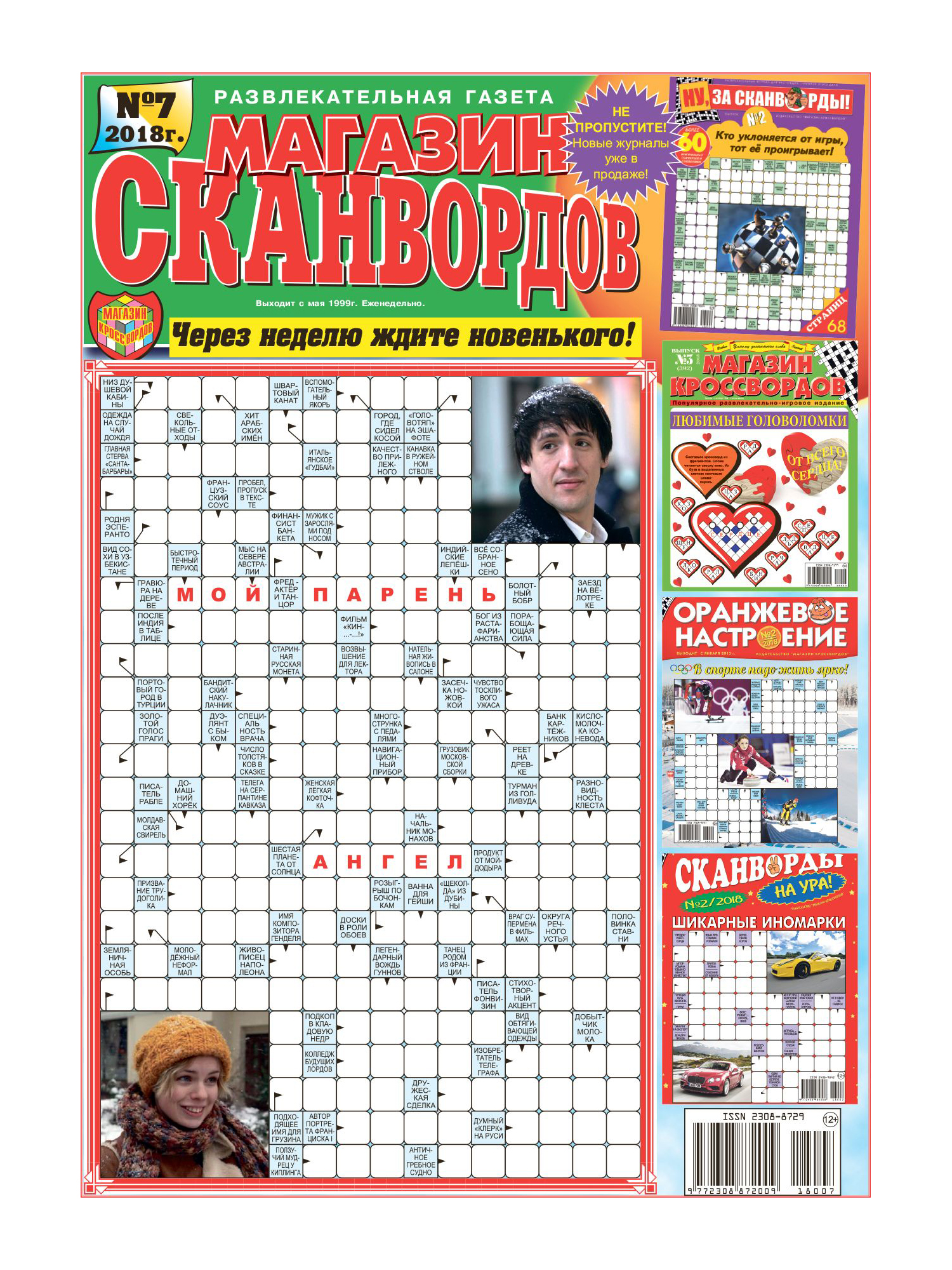 Сканворды с ответами для печати. Ер сканворд. Кроссворды для печати. Сканворды для печати. Скщыыцщкв ызщежшпре 5.