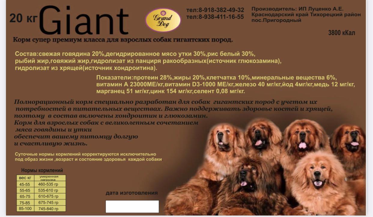 Корм для гигантских пород собак. Гранд дог корм для собак состав. Корм Grand Dog giant для взрослых собак гигантских пород. Гранд корм комбикорм д собак.