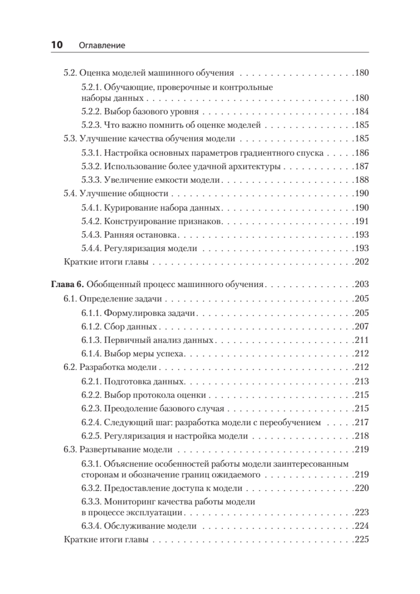 Глубокое обучение на Python. 2-е межд. издание - купить в День, цена на  Мегамаркет