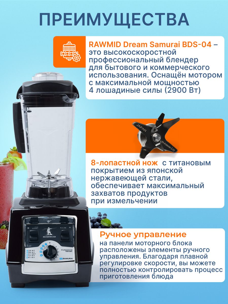 Блендер RAWMID Dream Samurai BDS-04 BPA-FREE Black - отзывы покупателей на  маркетплейсе Мегамаркет | Артикул: 100024252255