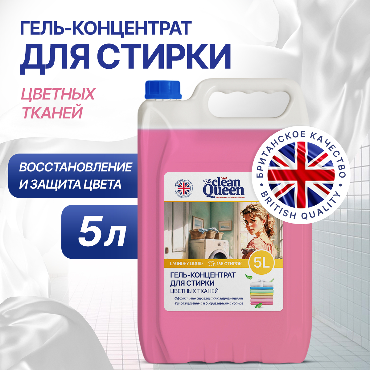 Гель для стирки Clean Queen цветных тканей 5 л - купить в Clean Queen, цена на Мегамаркет