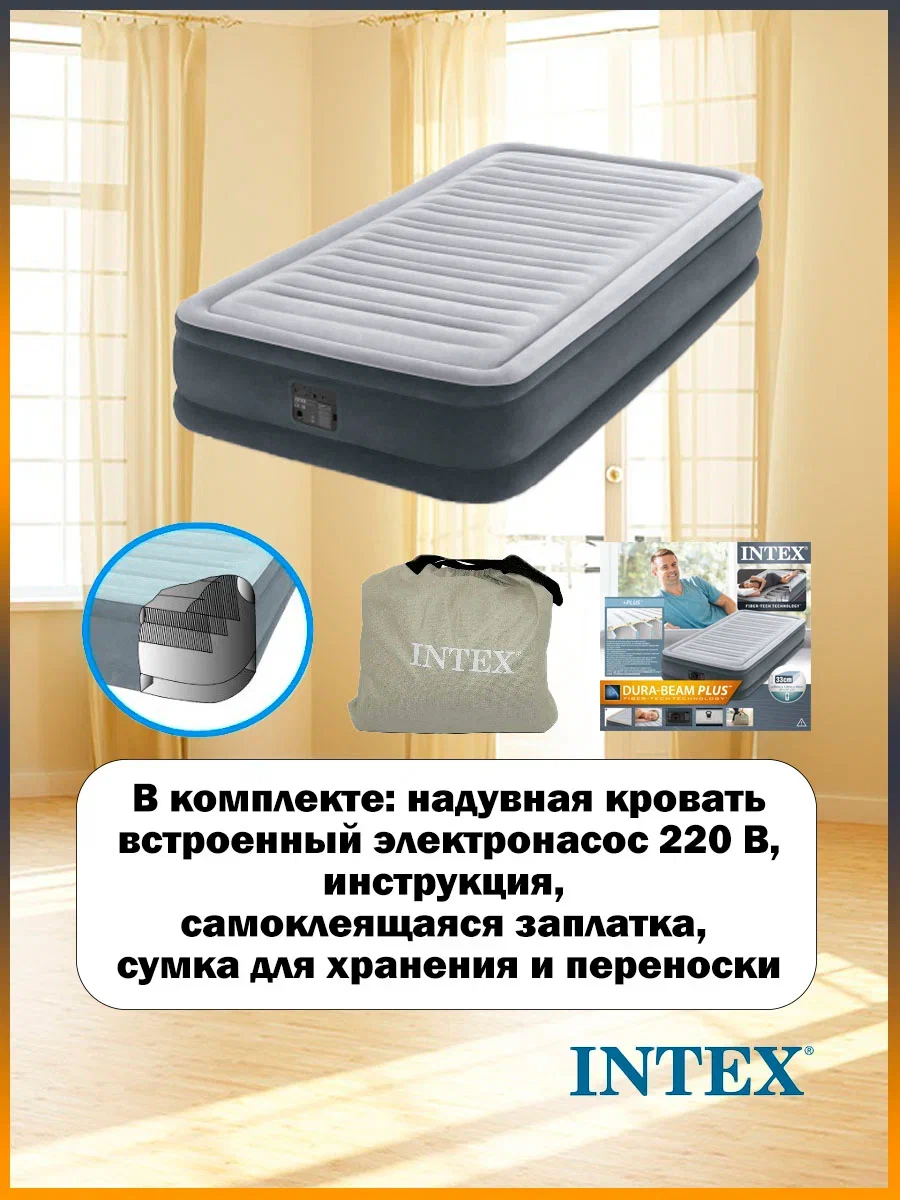 Кровать надувная intex 67766