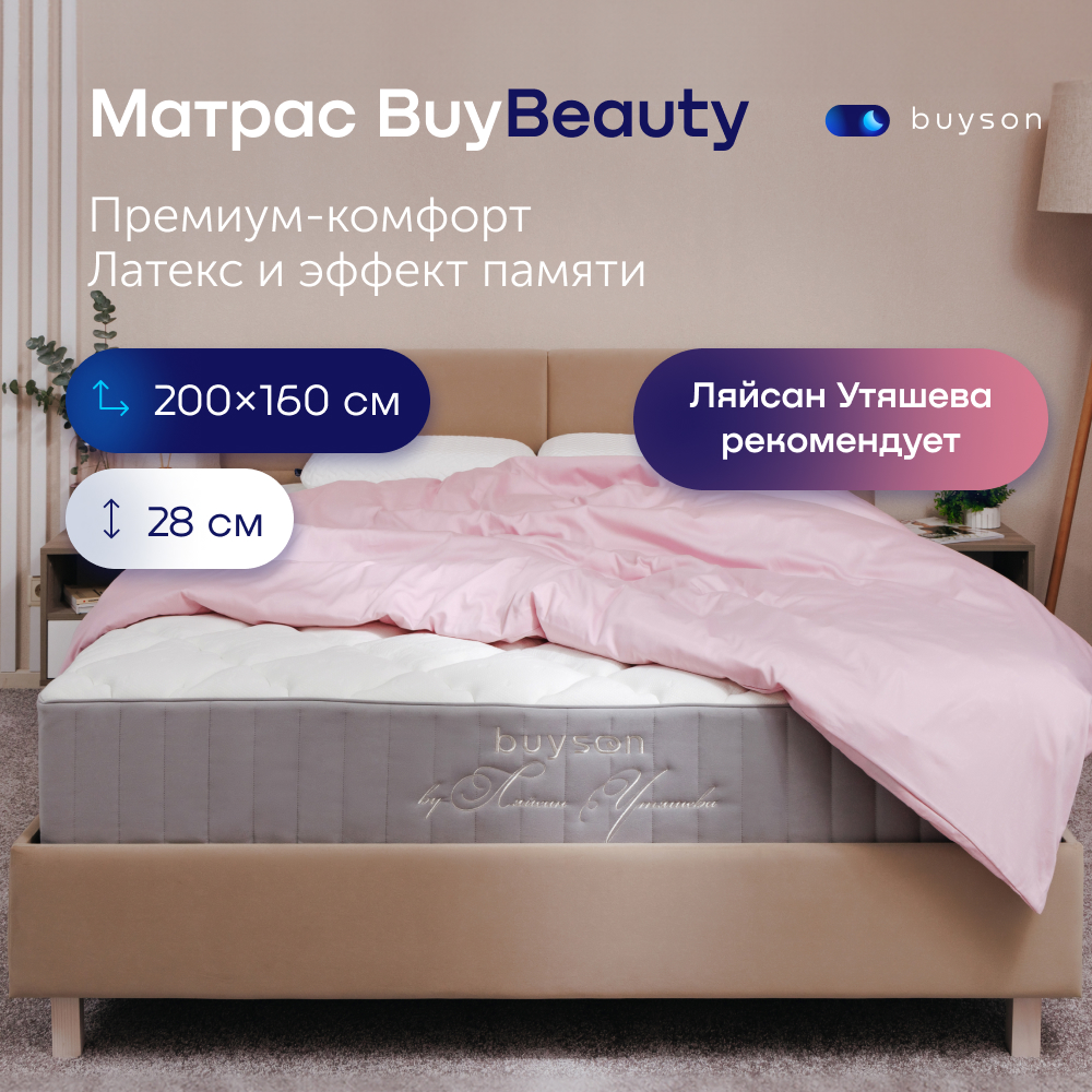 Матрас buyson BuyBeauty, независимые пружины, 160х200 см - купить в Москве, цены на Мегамаркет | 600016907825