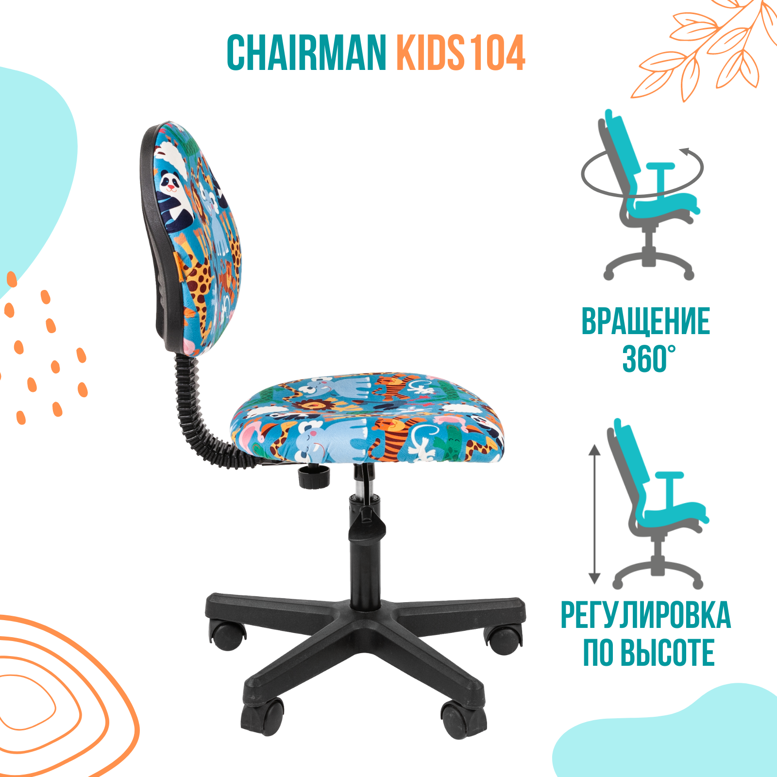 Кресло chairman kids 106 россия ткань принцессы чер