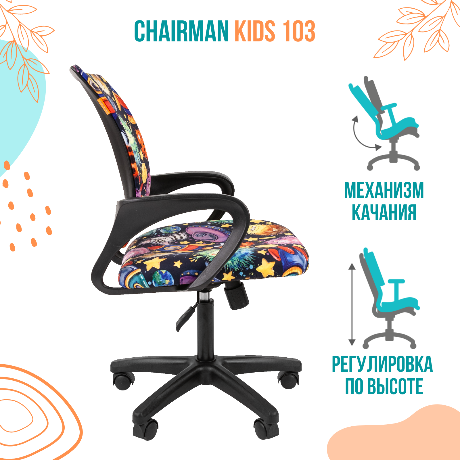 Кресло chairman kids 101 россия ткань нло