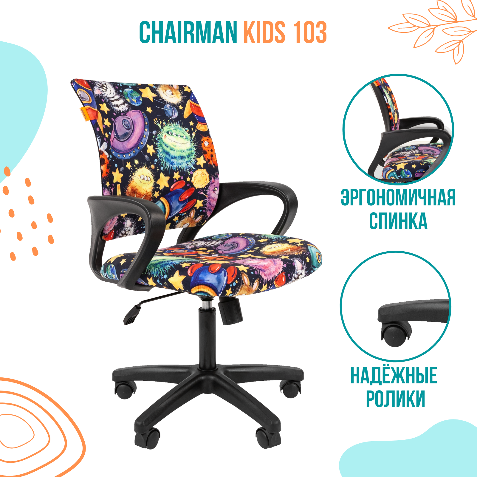 Кресло chairman kids 101 россия ткань нло