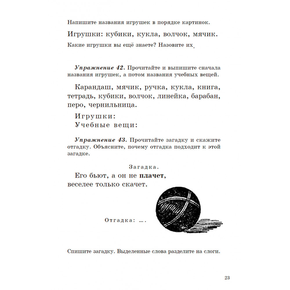 Учебник русского языка для начальной школы. 1 класс - купить в День, цена  на Мегамаркет