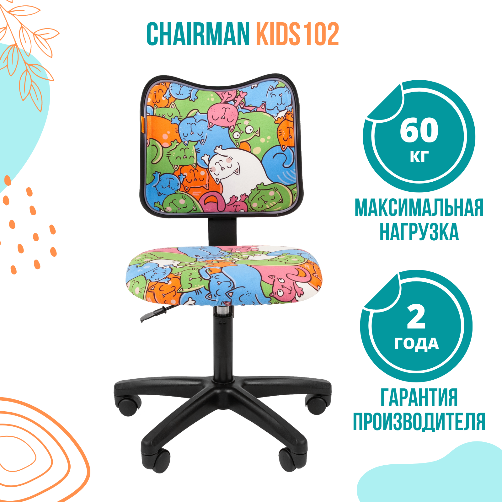 Кресло chairman kids 102 россия ткань зоопарк чер