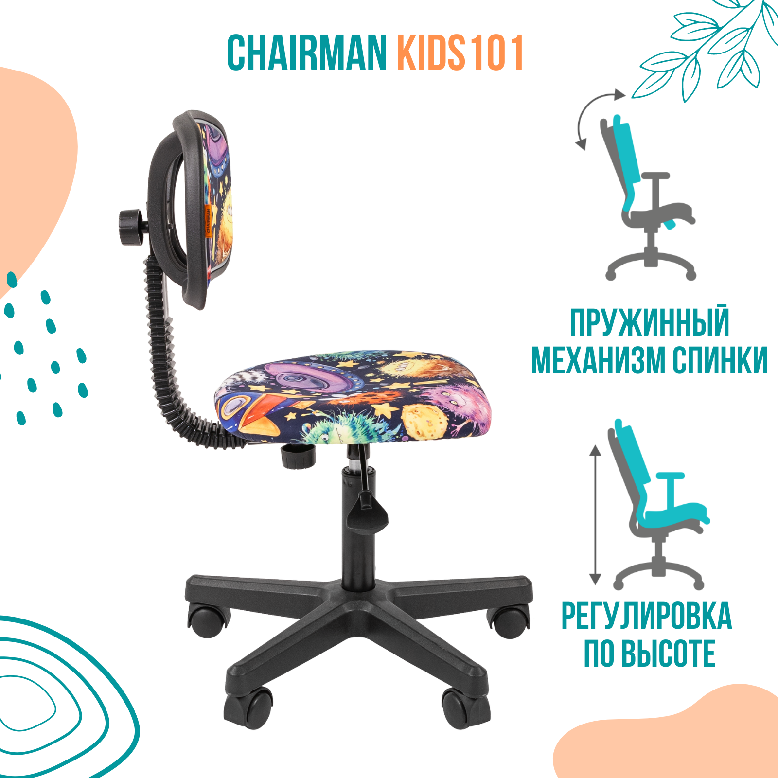 Купить кресло Chairman Kids 101 Россия ткань НЛО (чер), цены на Мегамаркет  | Артикул: 100025435819