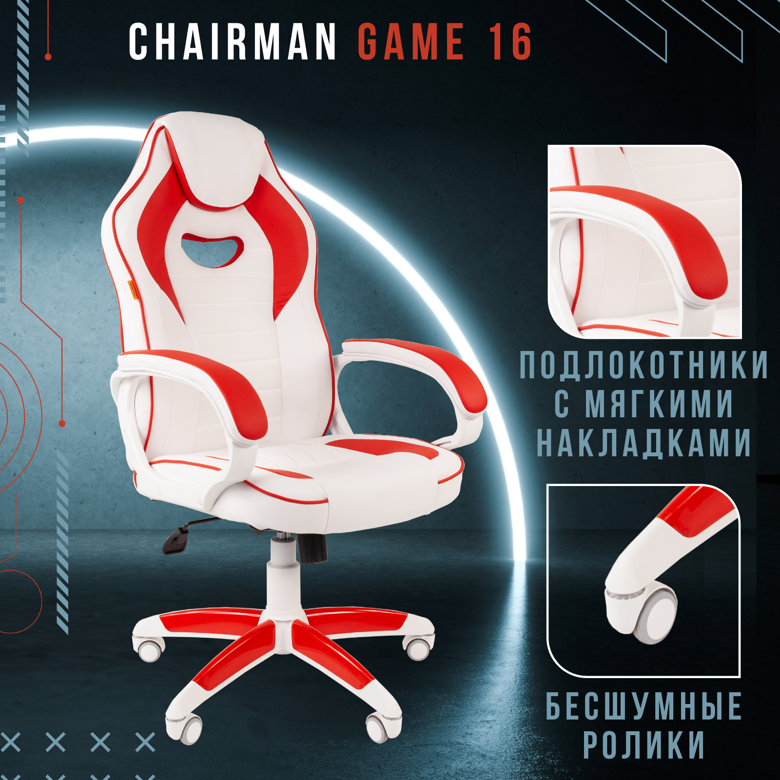 Chairman геймерское кресло chairman game 16