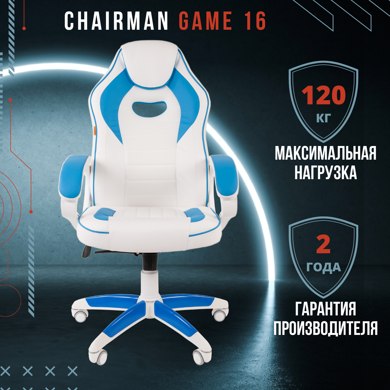 Chairman gaming 16