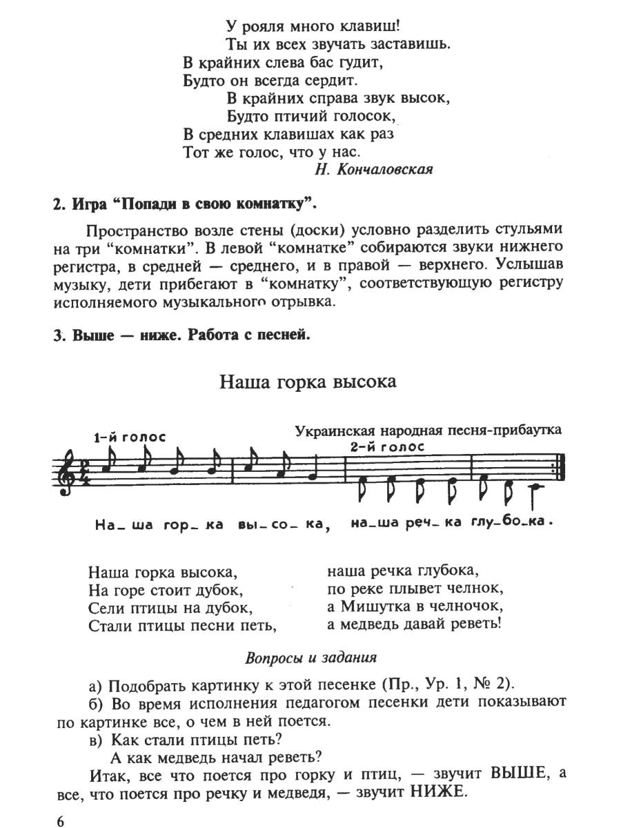 100 уроков сольфеджио для самых маленьких, Методическое пособ.Часть 1,  издательство… – купить в Москве, цены в интернет-магазинах на Мегамаркет