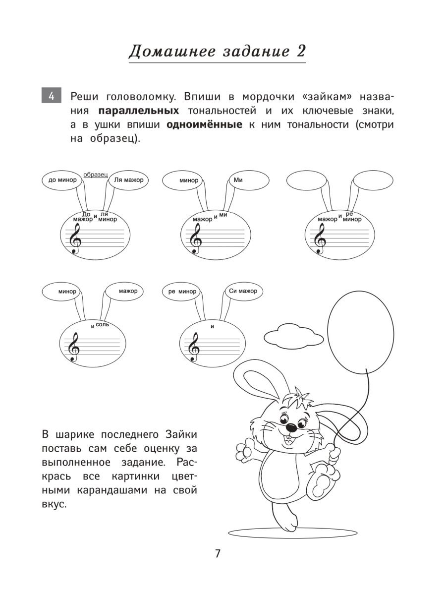 Сборник домашних заданий для 3 класса ДМШ, Сольфеджио. Барас К.В. – купить  в Москве, цены в интернет-магазинах на Мегамаркет