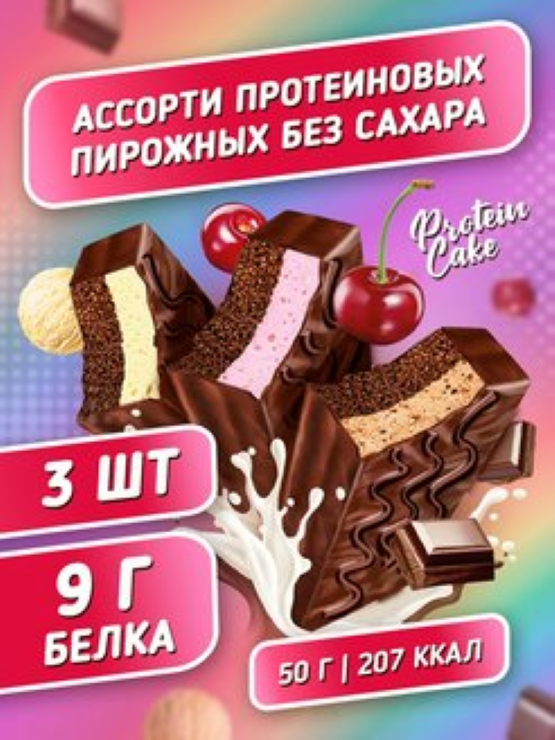 Пирожное шок протеиновое. Mini cake protein rex. Протеиновое пирожное. Rex пирожное протеиновое mini cake. Батон пирожное протеиновое.