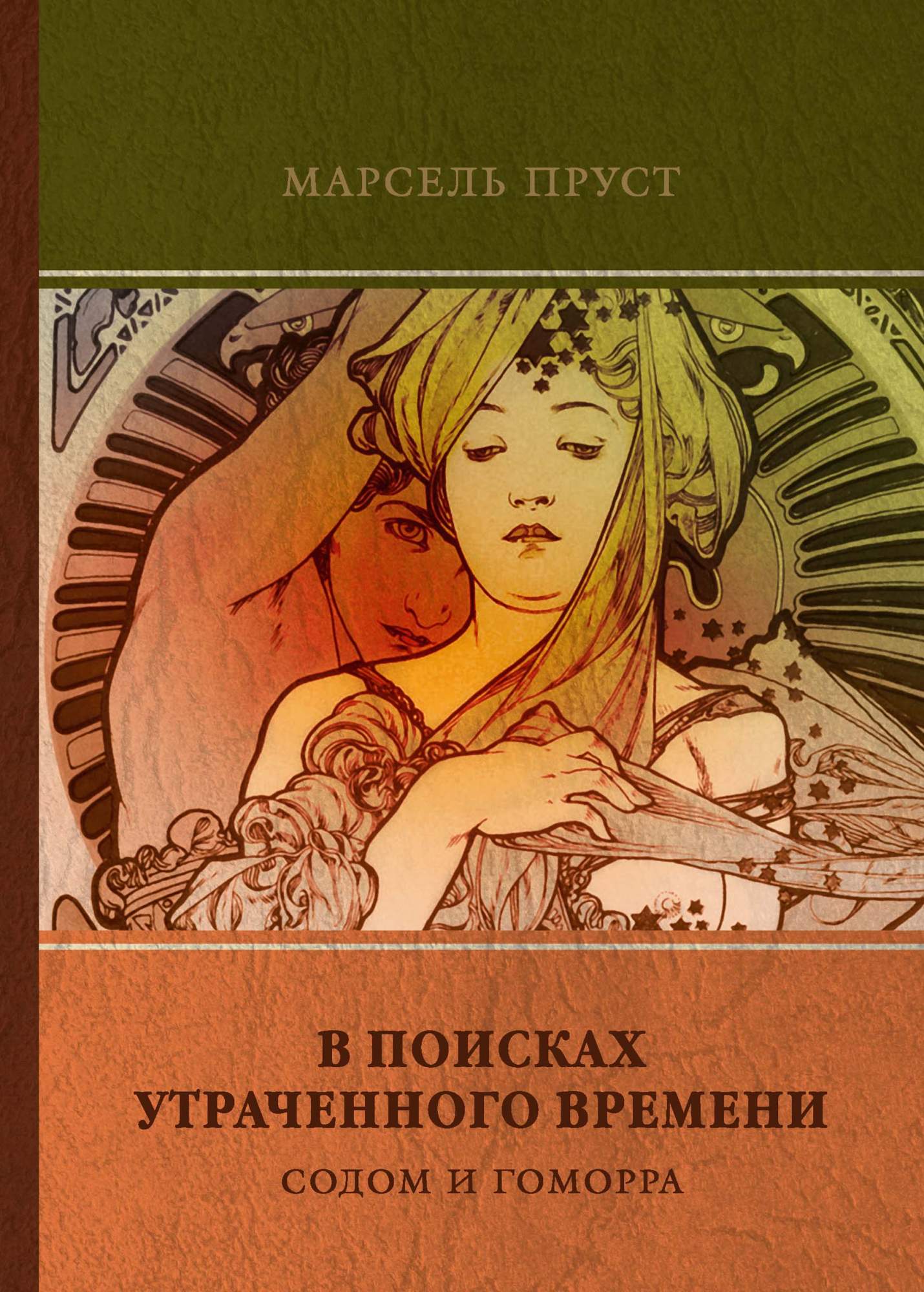 Пруст в поисках утраченного. В поисках утраченного времени книга книги Марселя Пруста. Марсель Пруст в поисках утраченного времени иллюстрации. В поисках утраченного времени книга. В поисках утраченного времени Марсель Пруст книга.