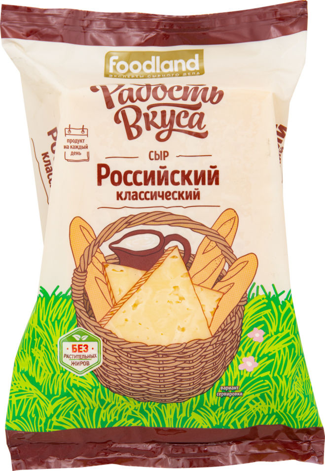 Сыр полутвердый Радость Вкуса Российский классический 45% 200 г