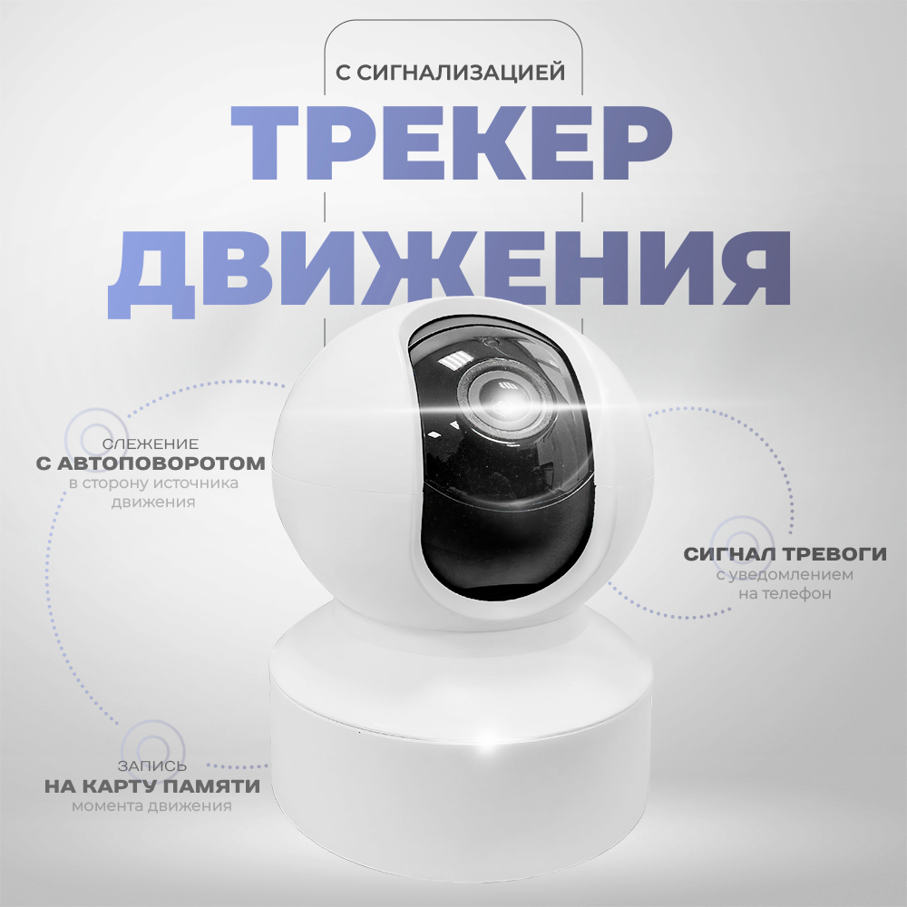 Поворотная камера видеонаблюдения WIFI 2Мп Ps-Link PS-G50C с микрофоном и  динамиком купить в интернет-магазине, цены на Мегамаркет