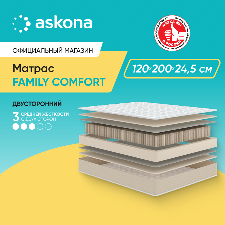 Матрас анатомический Askona (Аскона) Family Comfort 120х200 - купить в ASKONA матрасы, цена на Мегамаркет