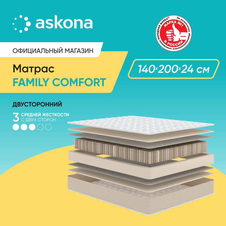 Матрас анатомический Askona (Аскона) Family Comfort 140х200 - купить в ASKONA матрасы, цена на Мегамаркет