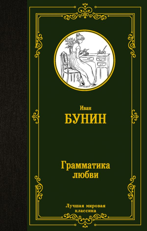 Грамматика бунин читать