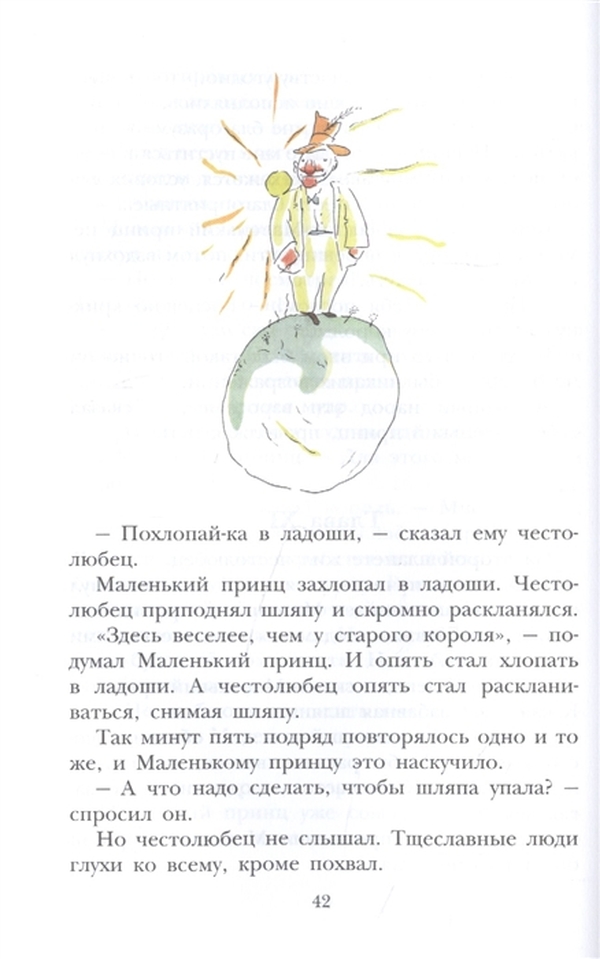 Какую роль в книге играют рисунки автора маленький принц