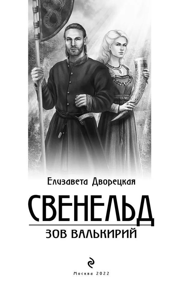 Рэйчел скарстен тамсин. Зов крови тамсин. Зов валькирий. Рэйчел скарстен сериалы. Свенельд зов валькирий.
