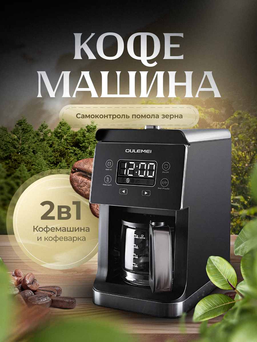 Кофемашина автоматическая oulemei CGM-503 серебристый, черный - купить в RightStore, цена на Мегамаркет