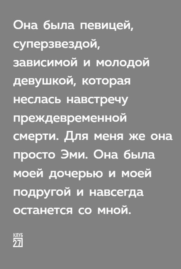 Моя любимая Эми книга. Моя любимая Эми. История о том, как я дважды потеряла свою дочь. Моя любимая Эми.