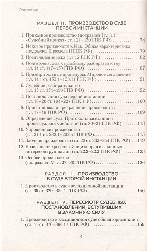 Справочник по гражданскому судопроизводству. Справочник по гражданскому судопроизводству