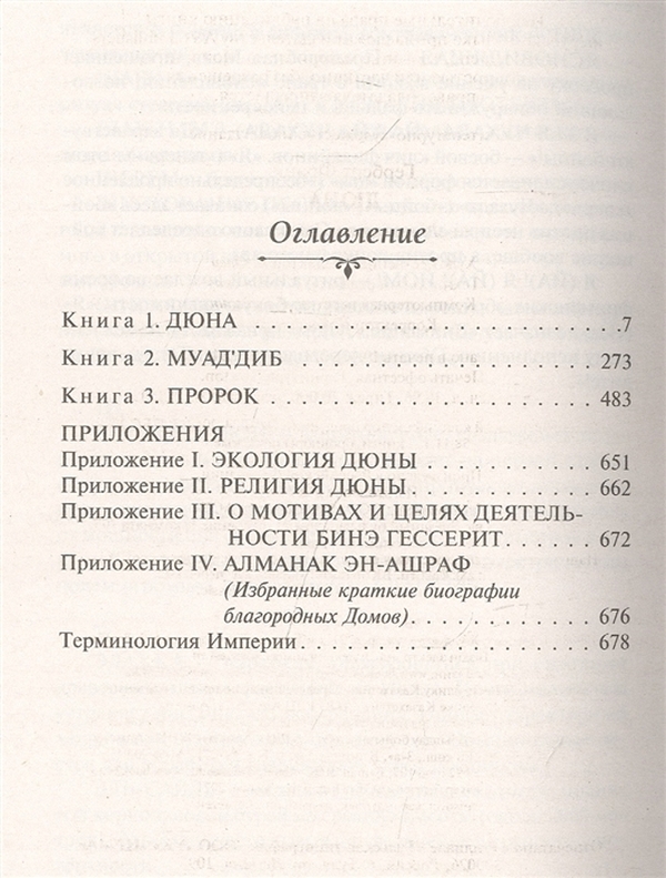 Дюна 1965 книга. Дюна книга оглавление. Дюна Издательство АСТ все книги. Книга малиновая Дюна. Дюна 1 книга оглавление.