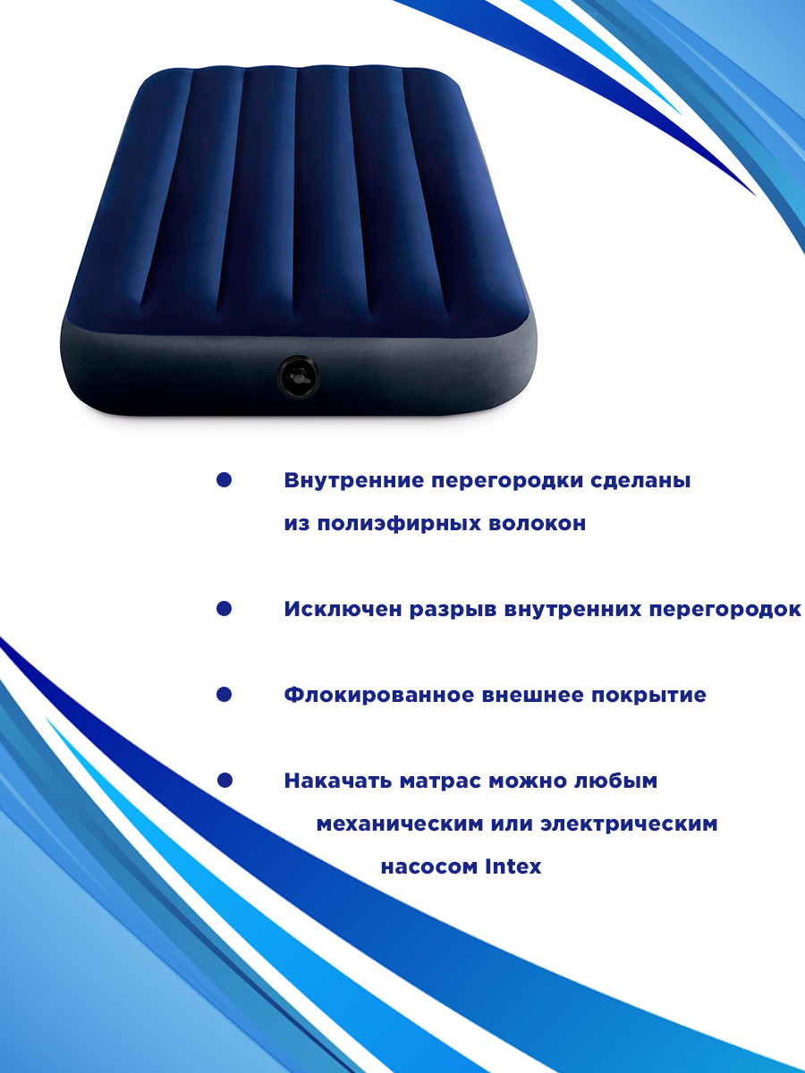 Надувной матрас intex twin classic downy 64757 191x99x25