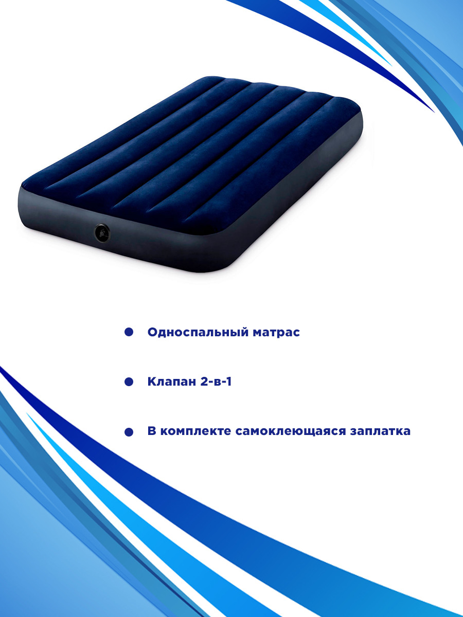 Надувной матрас intex twin classic downy 64757 191x99x25