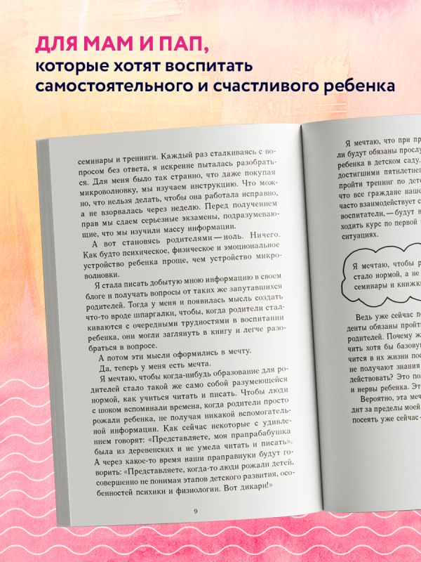 Книга это же ребенок вика. Книга адекватных родителей. это же ребенок школа адекватных родителей.