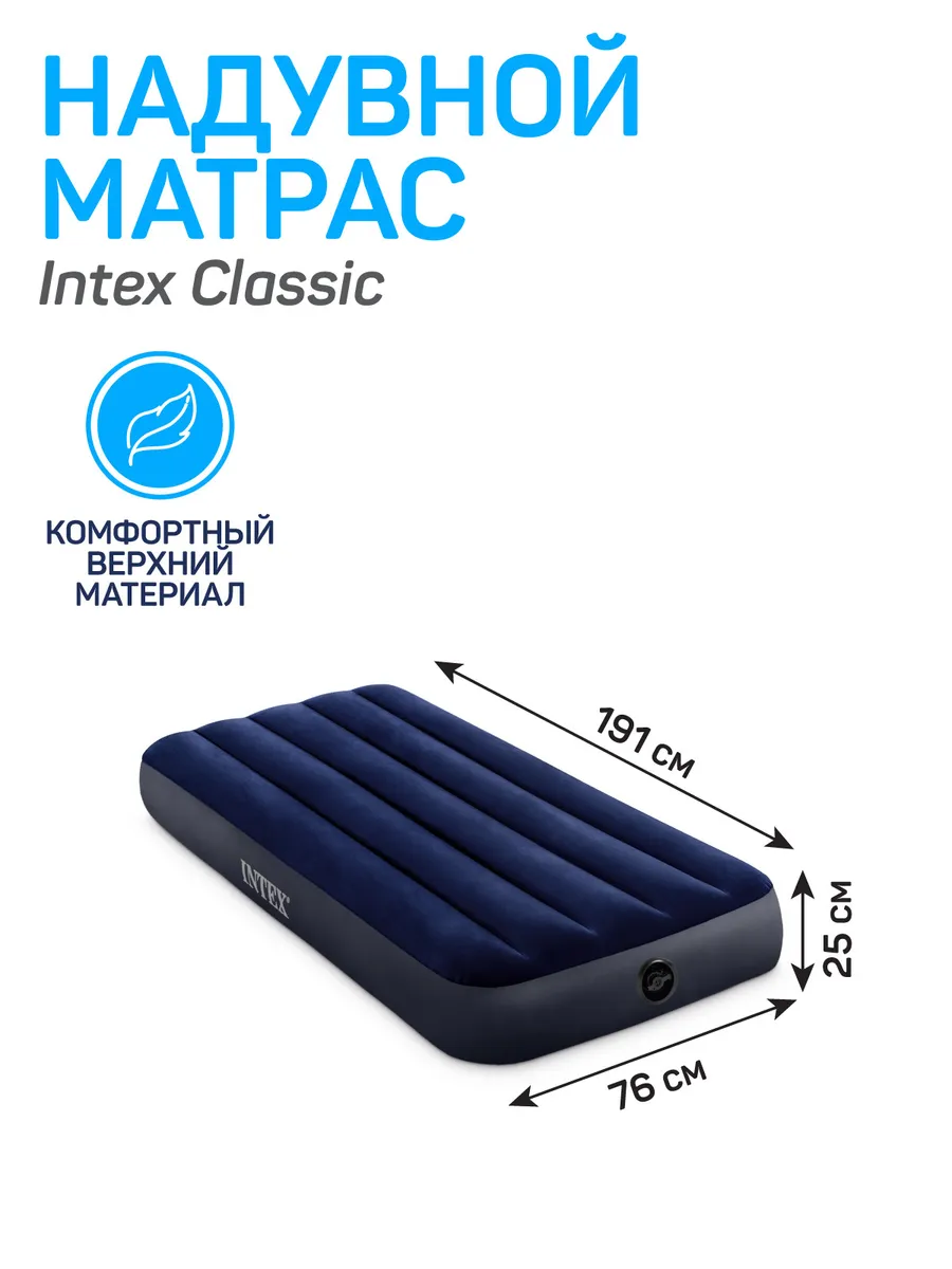 Надувной матрас intex downy 68949