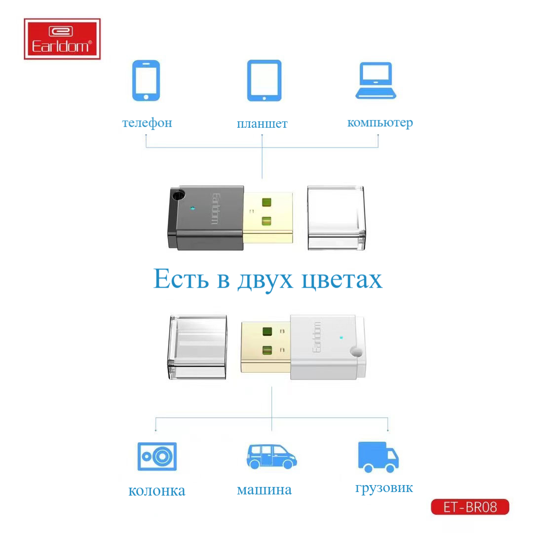 Bluetooth адаптер Earldom ET-BR08 белый (323360), купить в Москве, цены в  интернет-магазинах на Мегамаркет