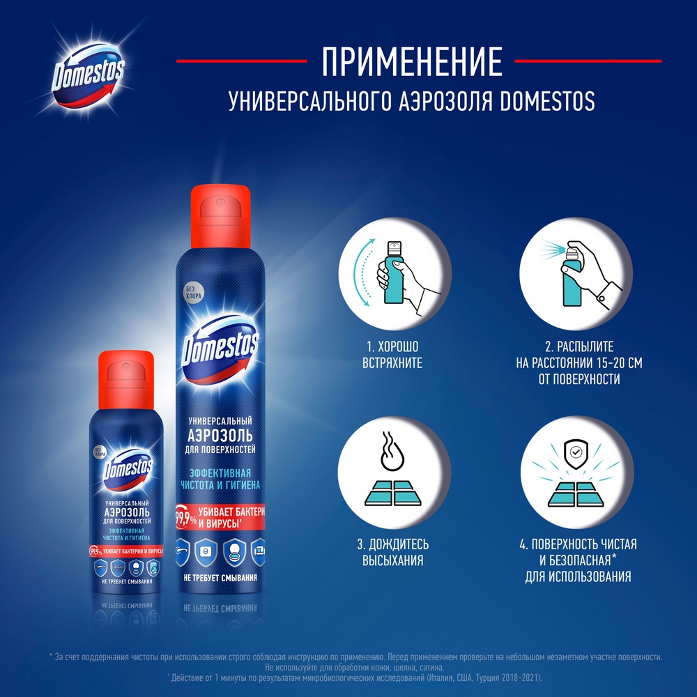 Чистящее средство Domestos Эффективная чистота и гигиена аэрозоль  универсальный 250 мл купить в интернет-магазине, цены на Мегамаркет