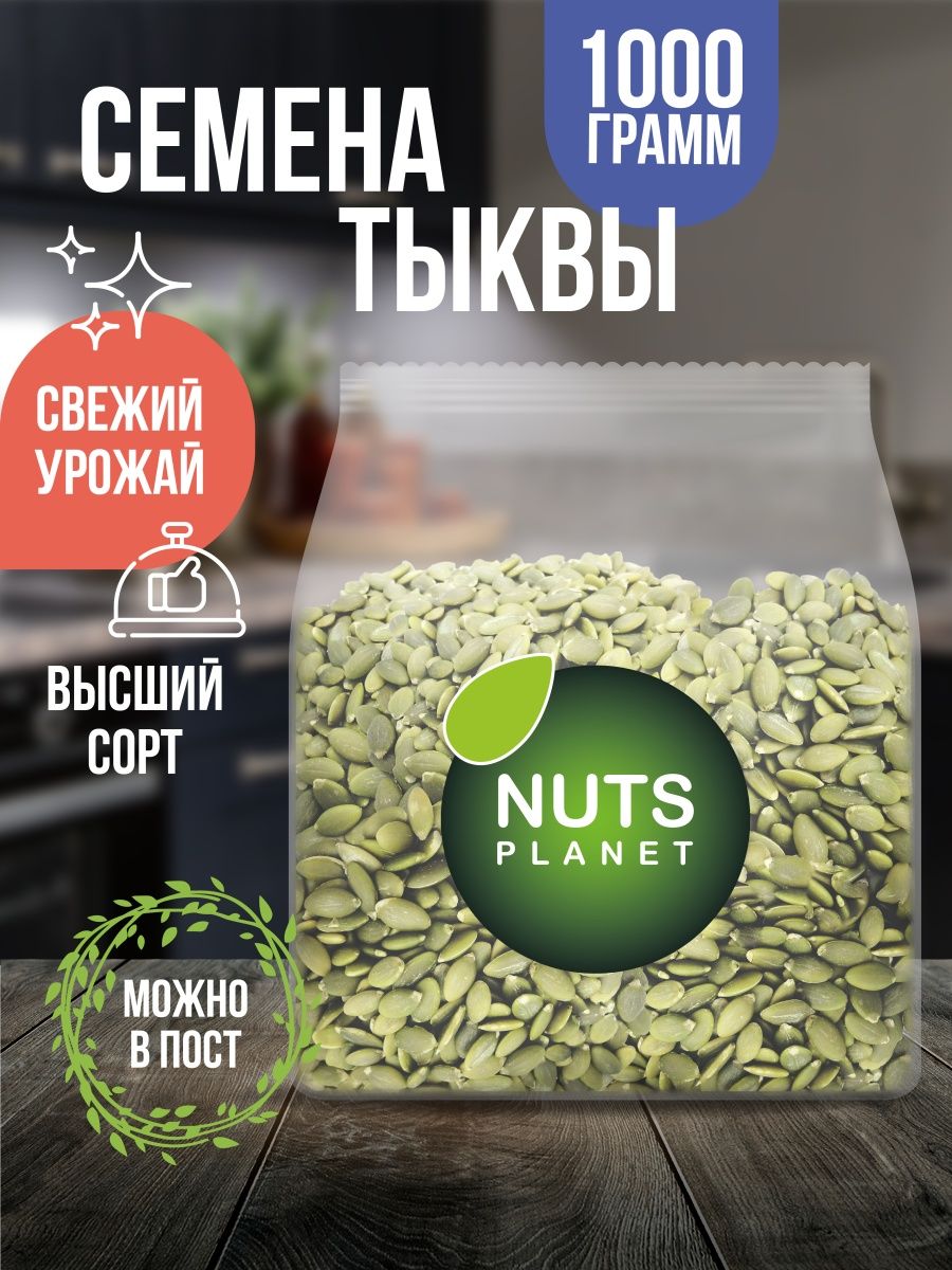 Тыквенные семечки NutsPlanet 1000 г – купить в Москве, цены в  интернет-магазинах на Мегамаркет