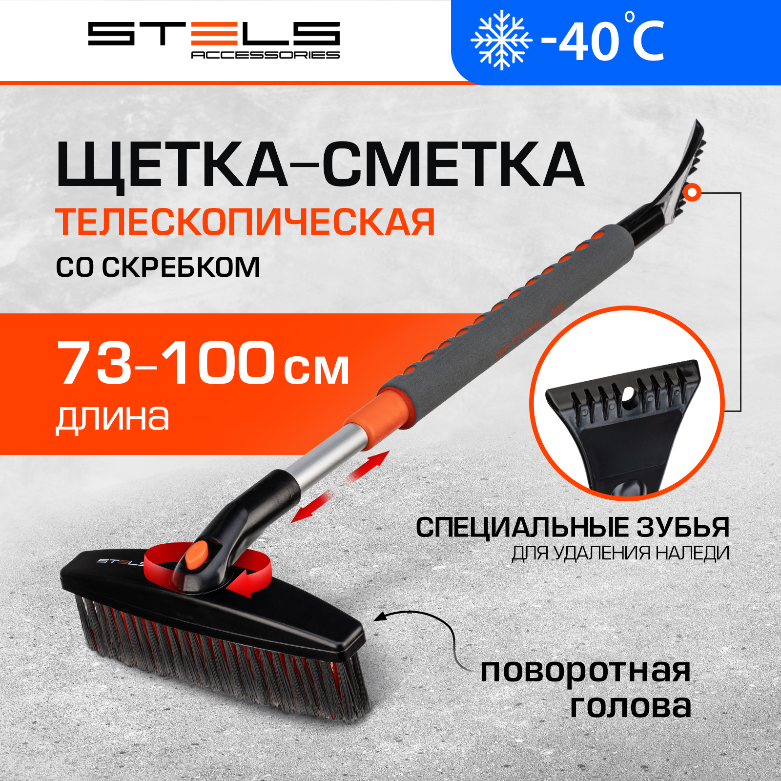 Щетка для очистки от снега STELS 55313 - купить в Москве, цены на Мегамаркет