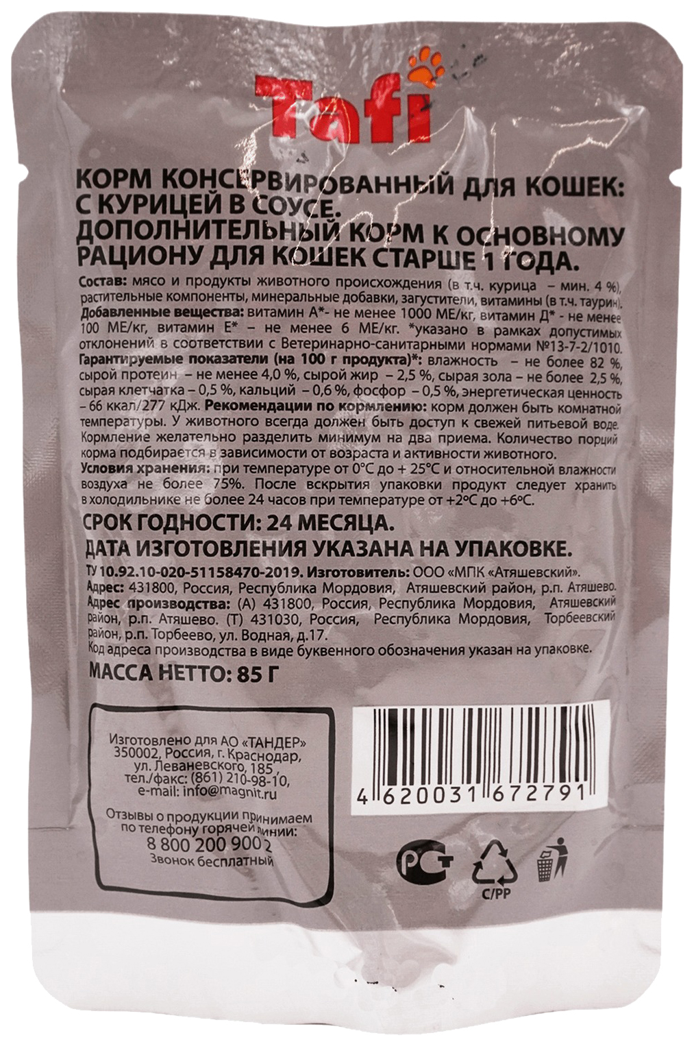 Купить влажный корм для кошек Тандер с курицей в соусе, 85г, цены на  Мегамаркет | Артикул: 100043947419