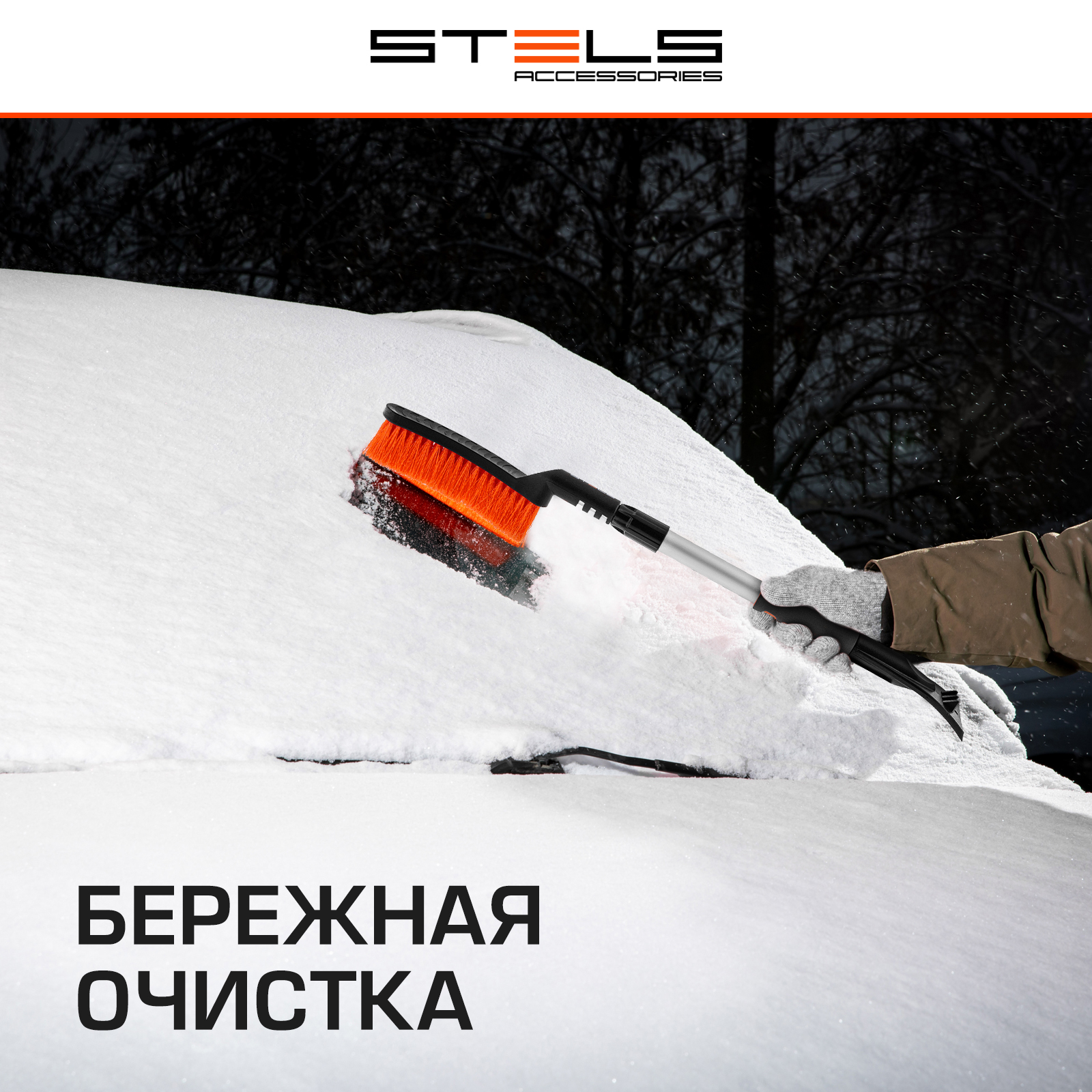-сметка для снега со скребком телескопическая 700 - 920 мм .