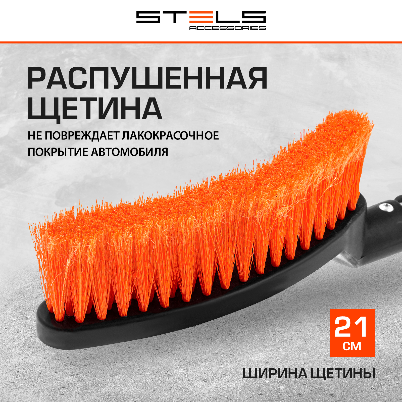 Щётка для снега Stels 55304 со скребком телескопическая 700 - 920 мм .