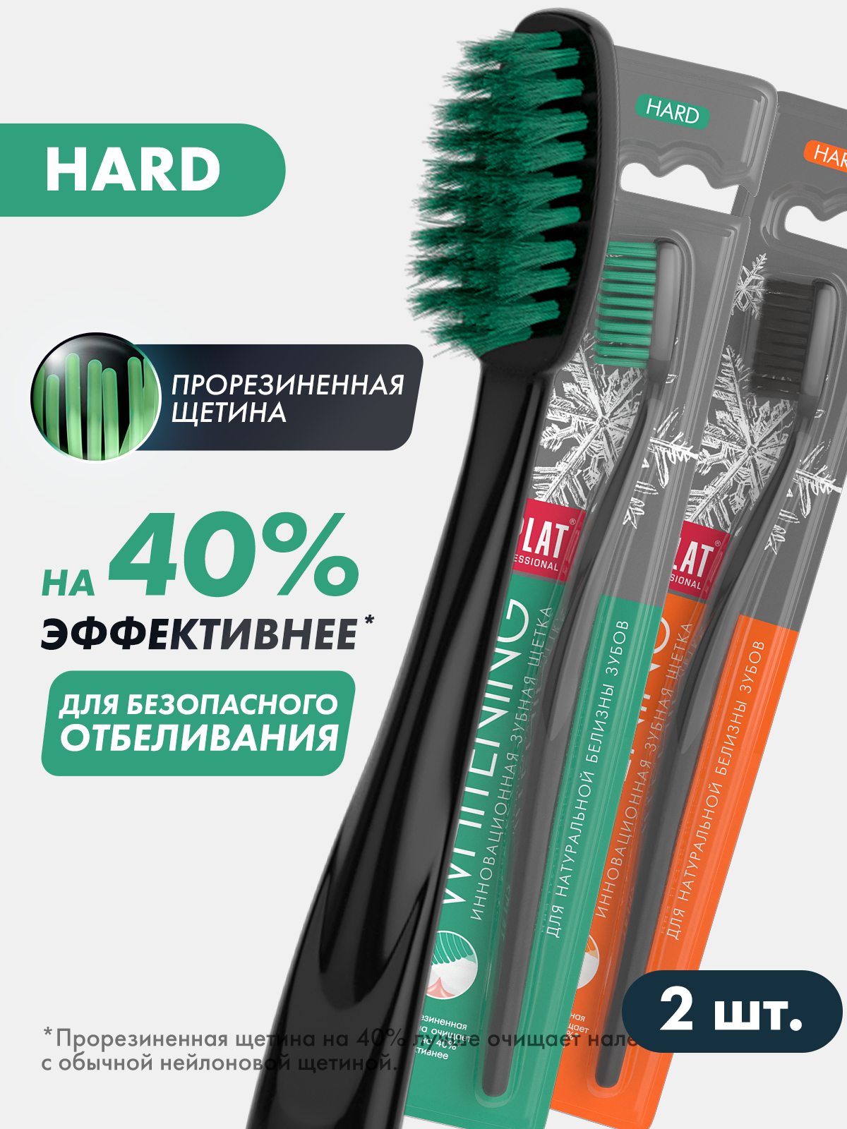 Купить щётка зубная Splat Professional Whitening, жёсткая, 2 шт, цены на Мегамаркет | Артикул: 100051587690