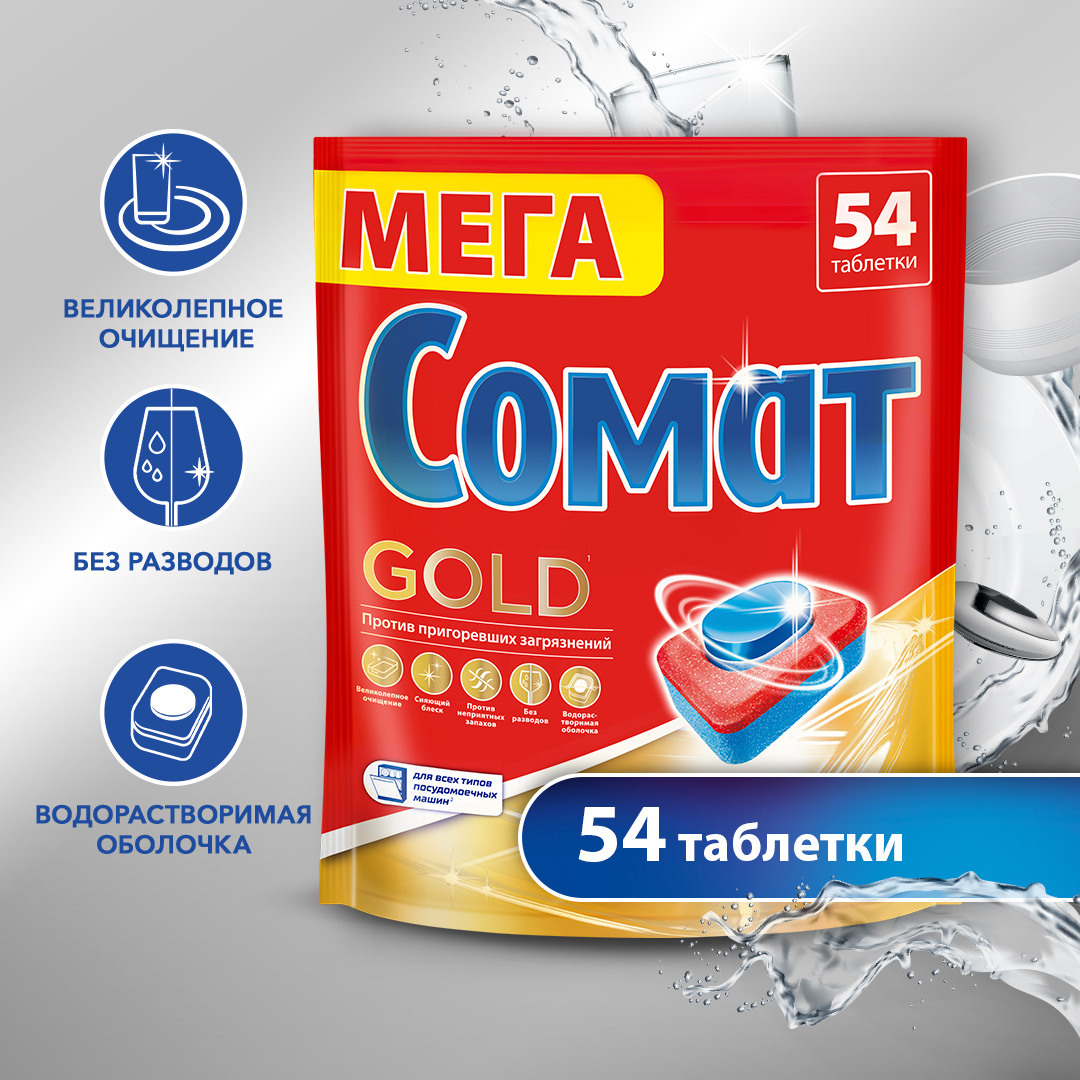 Таблетки для посудомоечной машины Somat Gold 54 шт - отзывы покупателей на  маркетплейсе Мегамаркет | Артикул: 600001428098