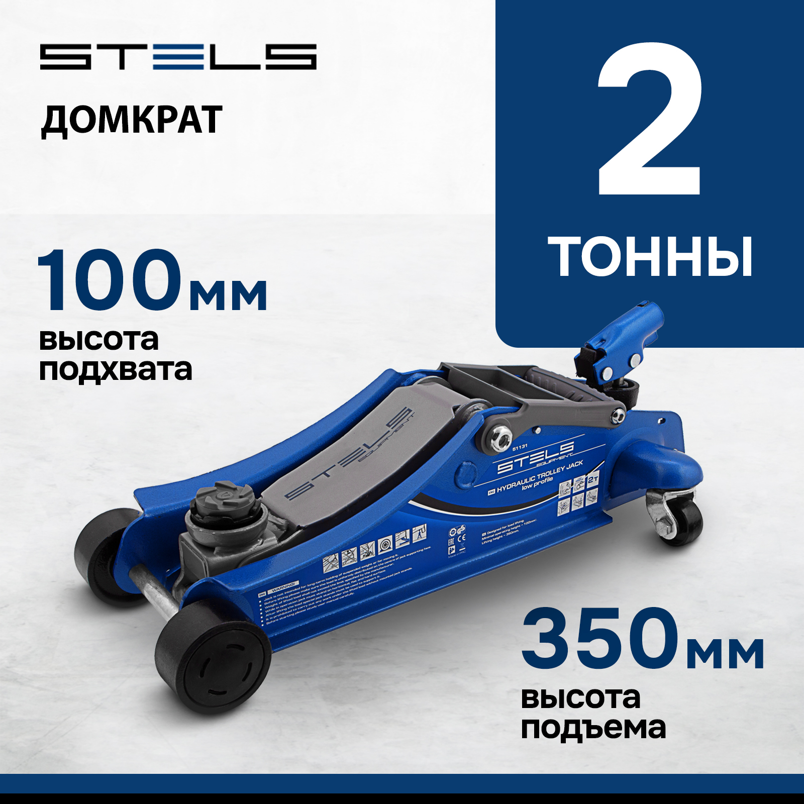 Домкрат STELS 51131 гидравлический подкатной, поворотная рукоятка, 2т , 100-350 мм - купить в По инструментам, цена на Мегамаркет