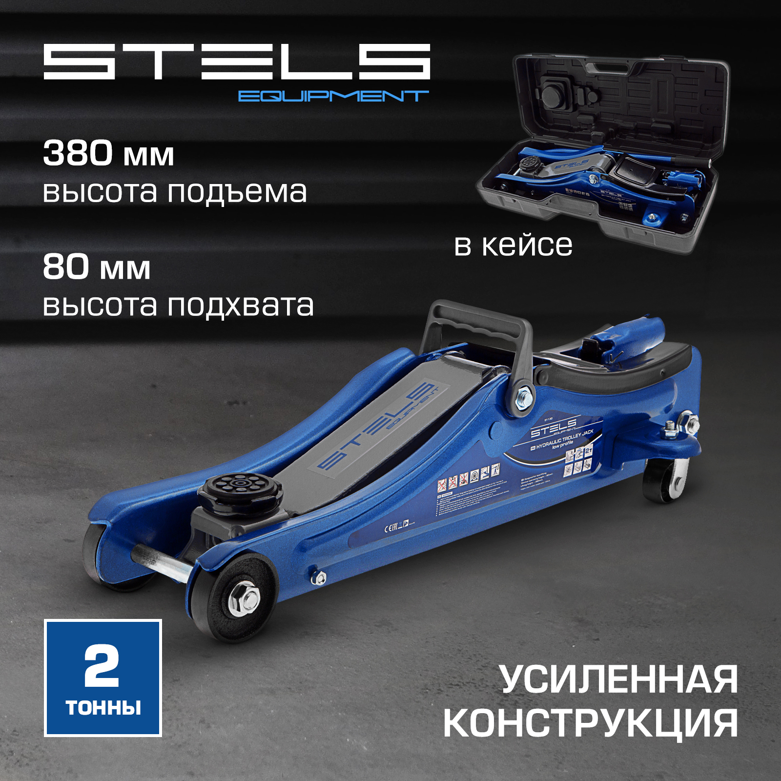 Stels 51130 домкрат