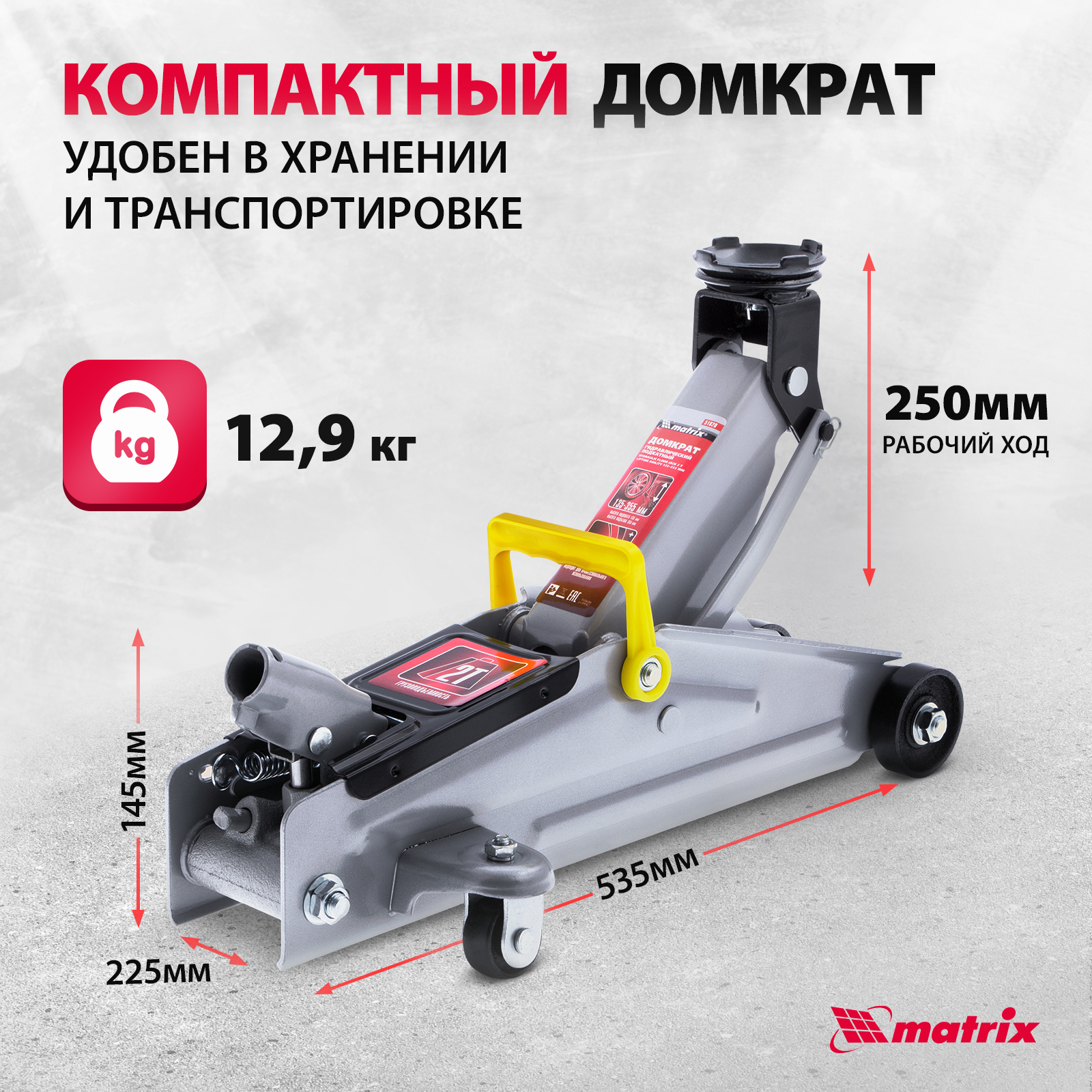 Домкрат MATRIX 51028 гидравлический подкатной, 2 т, h подъема 135–385 мм, в  пласт. кейсе - отзывы покупателей на Мегамаркет | 100023023488